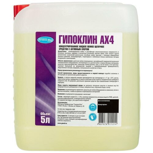 Промышленная химия Гипоклин АХ4, 5л, щелочное моющее средство (УТ000001822)