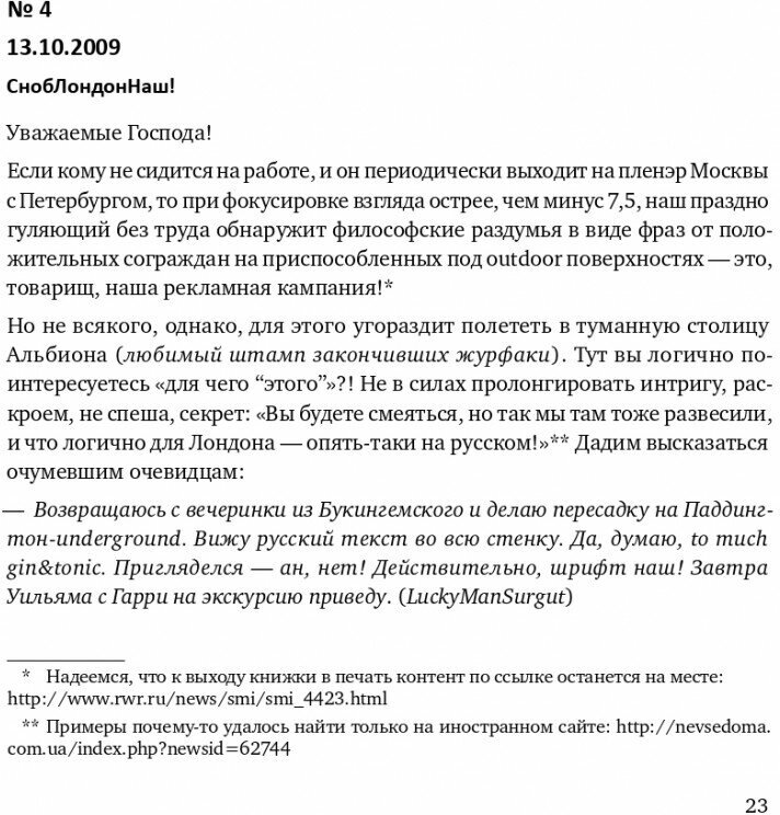 Сноб: Беспрецедентные письма (Филлипс Тим, Клэйр Ребекка) - фото №4