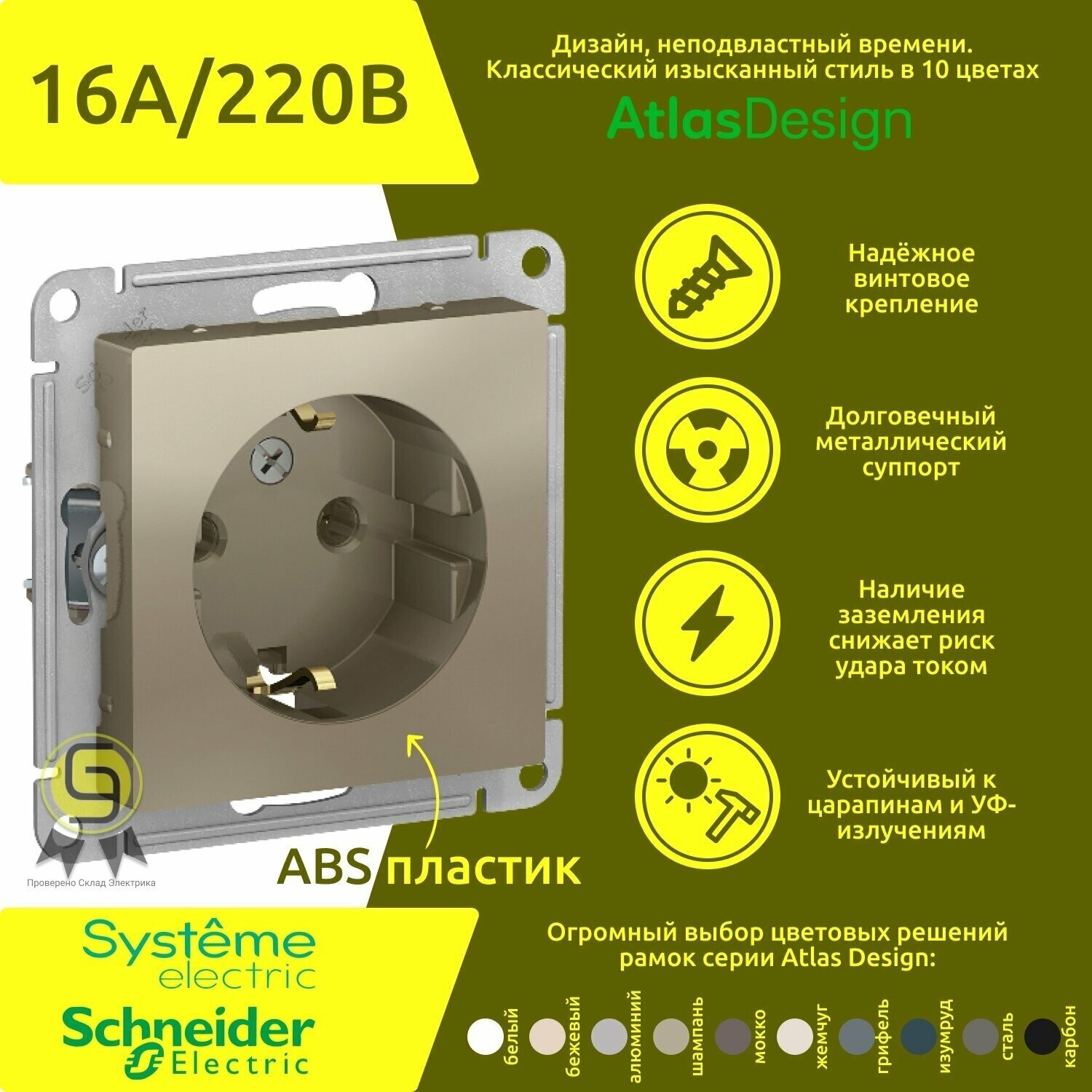 Механизм розетки Schneider Electric AtlasDesign с заземлением, 16А, Шампань (комплект 5шт)