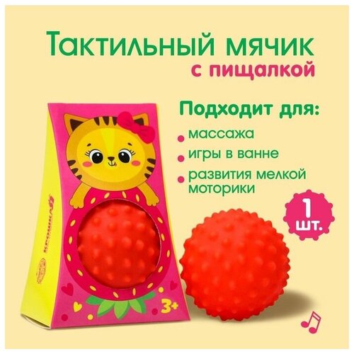 Развивающий тактильный мячик Кошечка с пищалкой 399₽