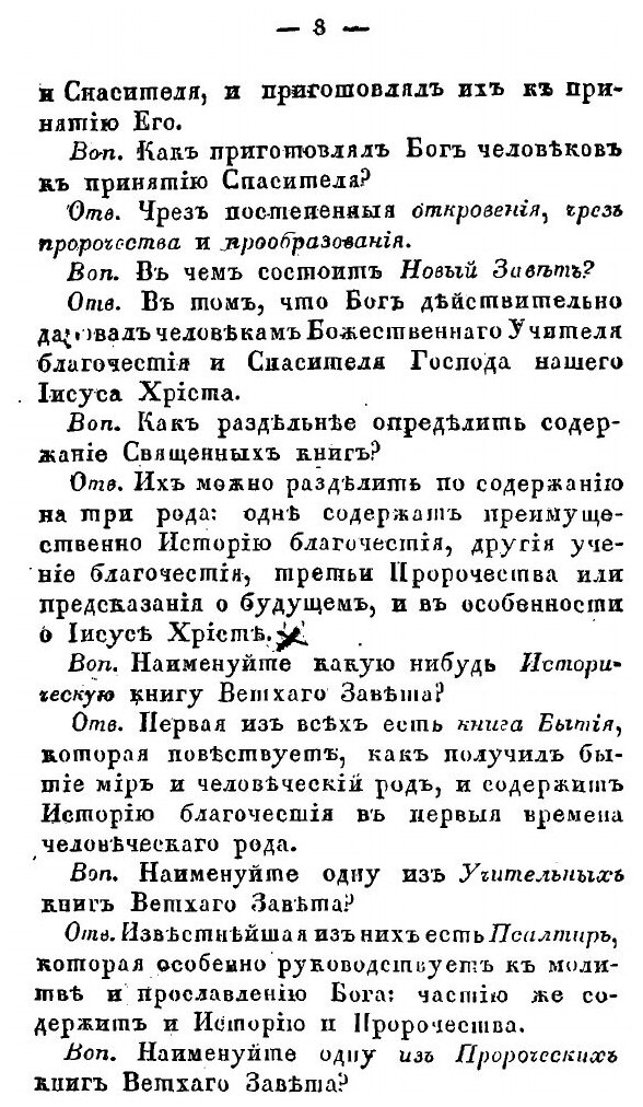 Книга Пространный христианский катихизис. 22 издание - фото №10