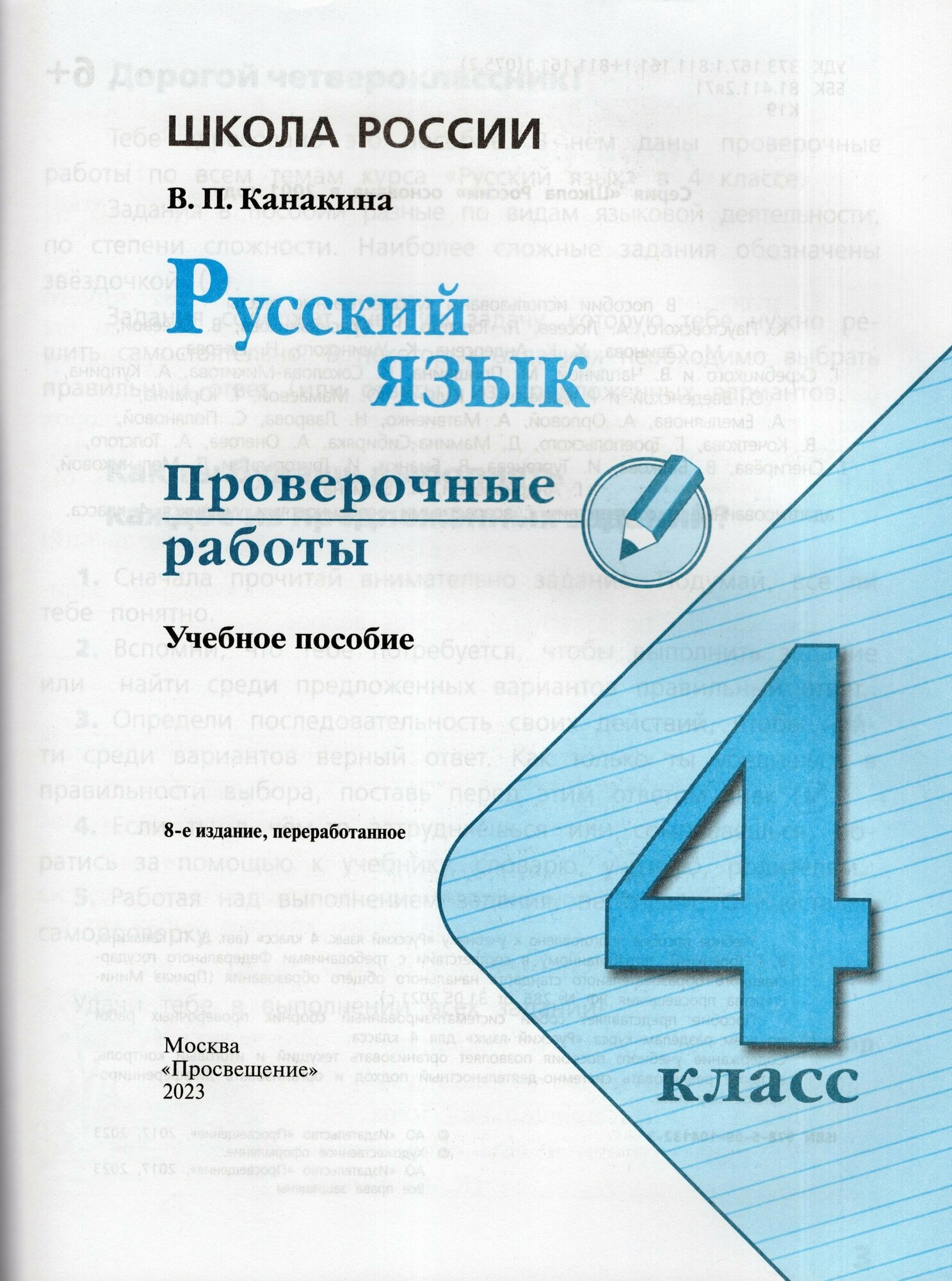 Русский язык. Проверочные работы. 4 класс