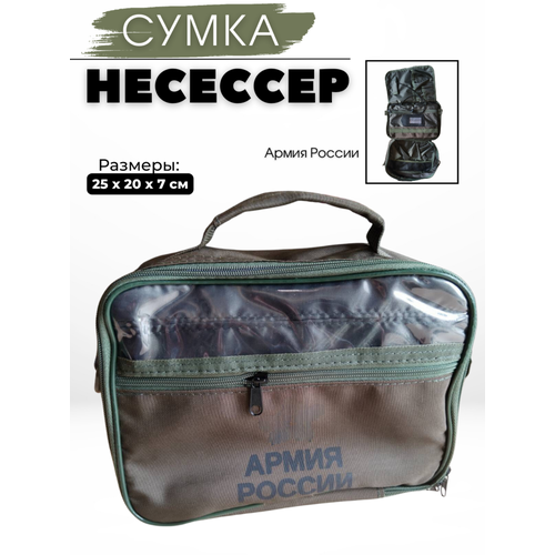 Сумка дорожная , 25х20х7 см, ручная кладь, хаки