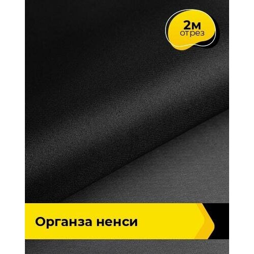 фото Ткань для шитья и рукоделия органза "ненси" 2 м * 150 см, серый 007 shilla