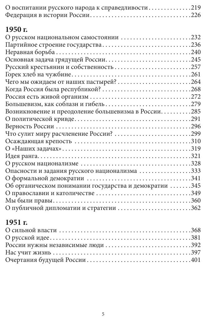 Наши задачи. Том 1 (Ильин Иван Александрович) - фото №5