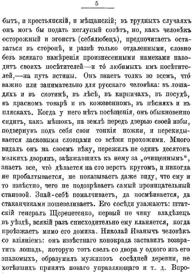 Книга Певцы: Рассказ (Тургенев Иван Сергеевич) - фото №5
