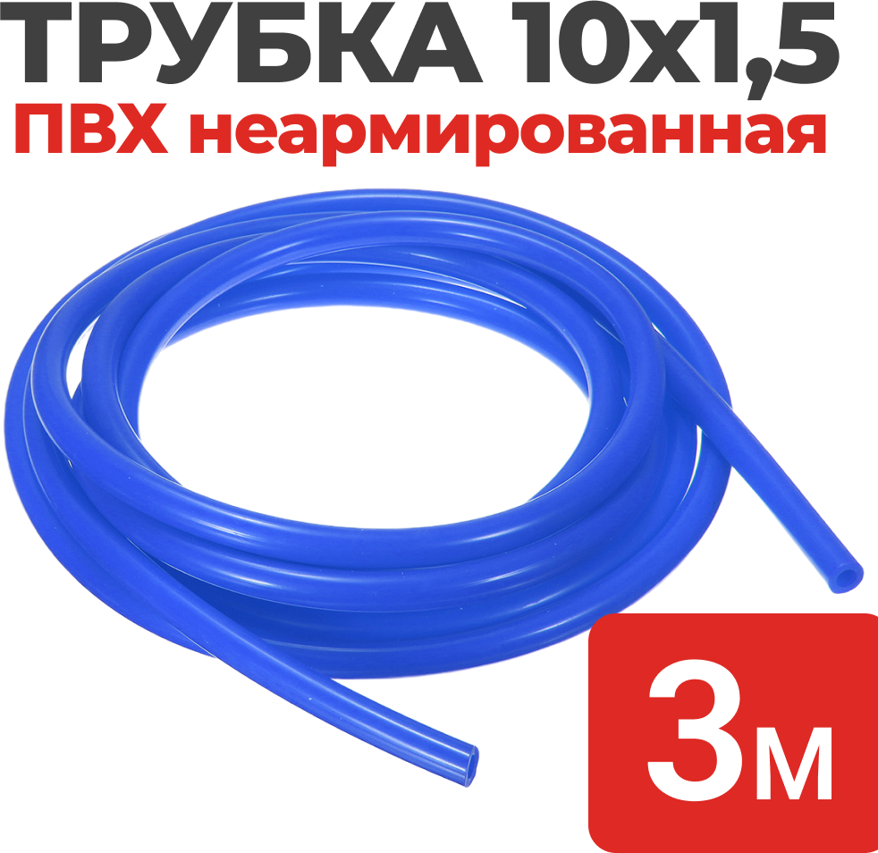 Трубка ПВХ неармированная 100х15мм синяя длина 3 метра