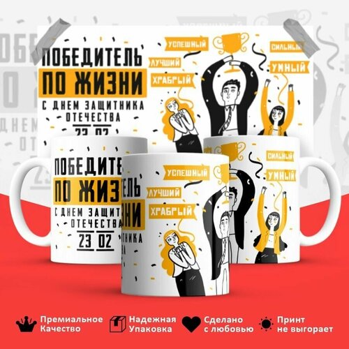 Кружка с принтом 23 февраля