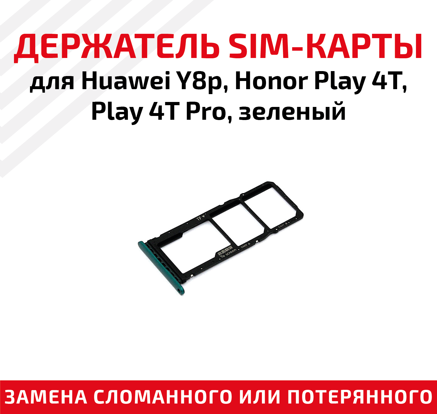 Держатель (лоток) SIM карты для Huawei Y8p / Honor Play 4T / Play 4T Pro зеленый