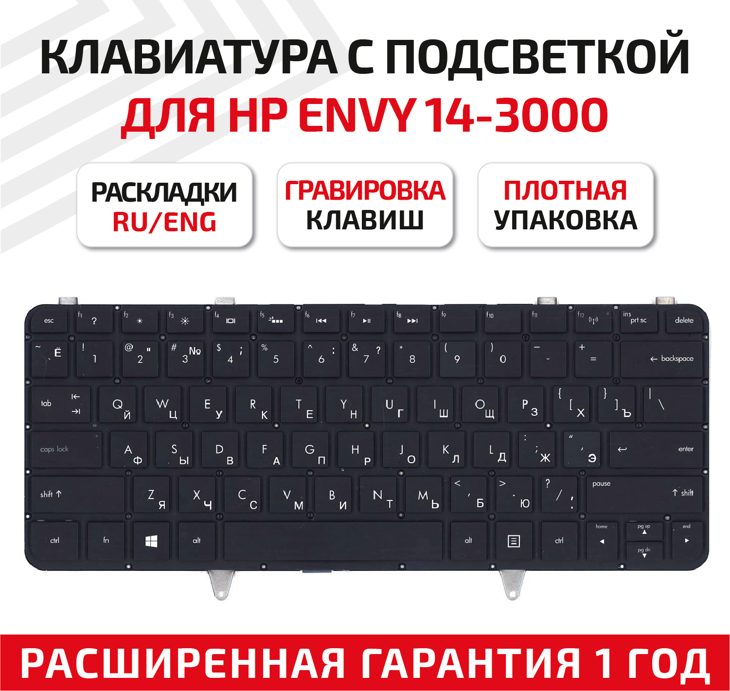 Клавиатура (keyboard) для ноутбука HP Envy 14-3000, черная с подсветкой