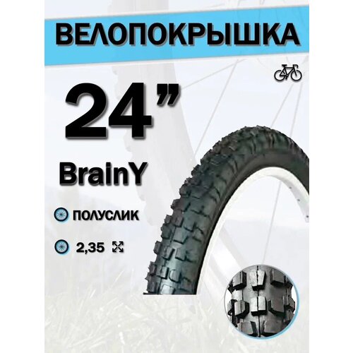 фото Велосипедная покрышка 24" brainy 24x2.35" xr-007/690016 stels