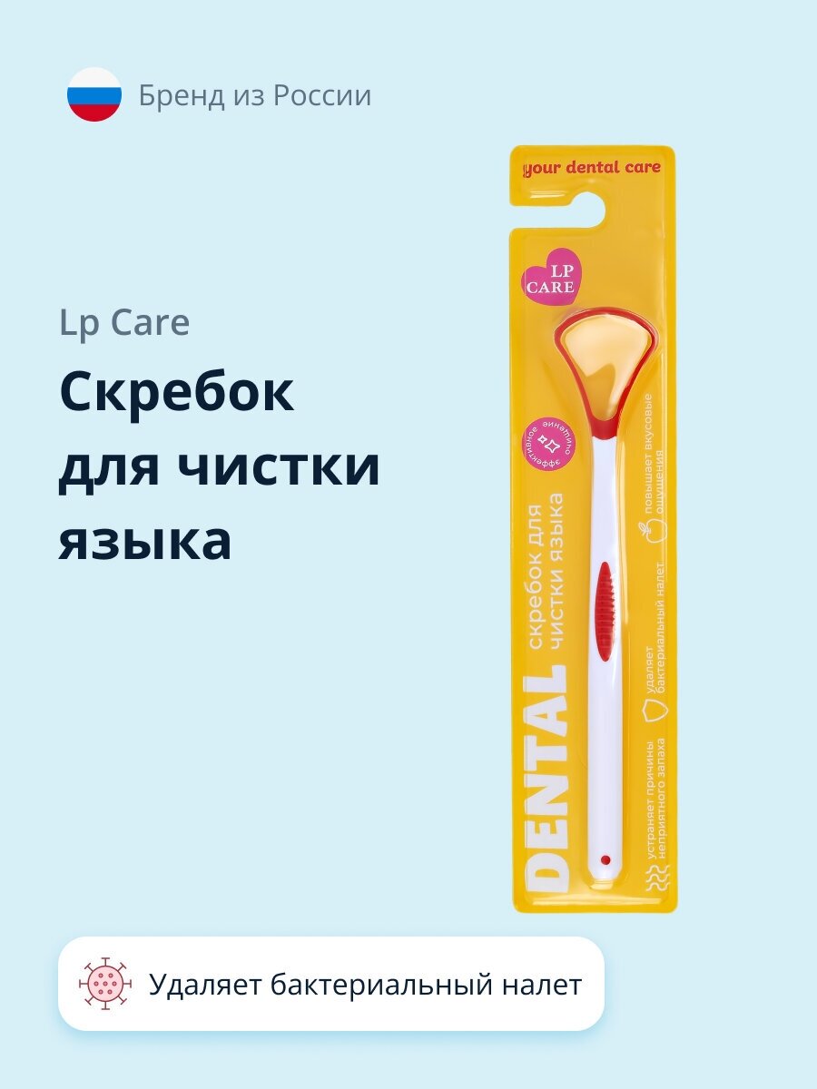 Скребок для чистки языка LP CARE DENTAL Red