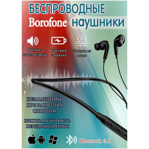 Внутриканальные беспроводные наушникиWITH NOISE REDUCTIONBorofone BE 45 Подключение Bluetooth версии 50 114500₽