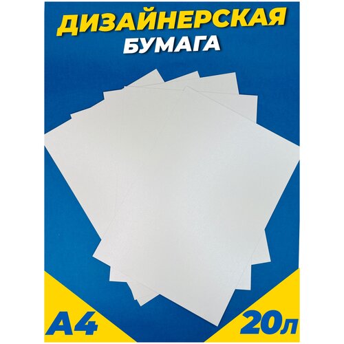фото Дизайнерская перламутровая бумага для скрапбукинга, для творчества 125 г/м2 a4 20 листов, цвет: белый art & craft