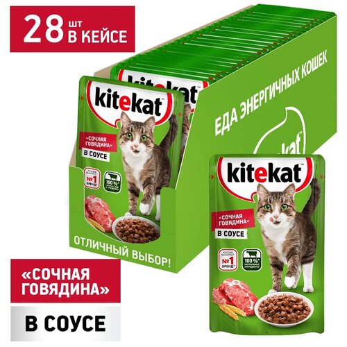 Влажный корм для кошек Kitekat говядина в соусе, 85 г (28 штук)