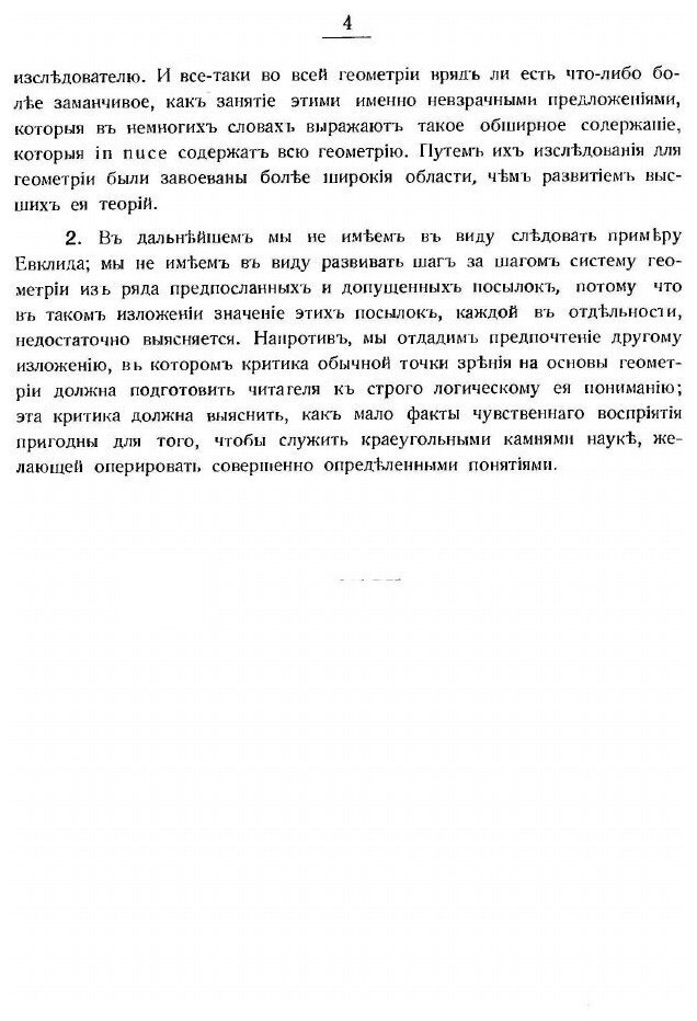 Книга Энциклопедия Элементарной Математики, том Ii, Энциклопедия Элементарной Геометрии... - фото №8