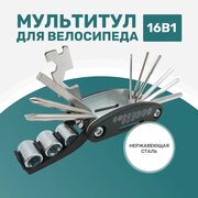 Мультитул для ремонта и сборки велосипеда 16 в 1 с набором ключей