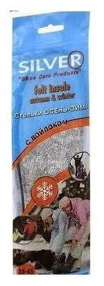 Стельки осень-зима с войлоком, Silver (размер 33-45)