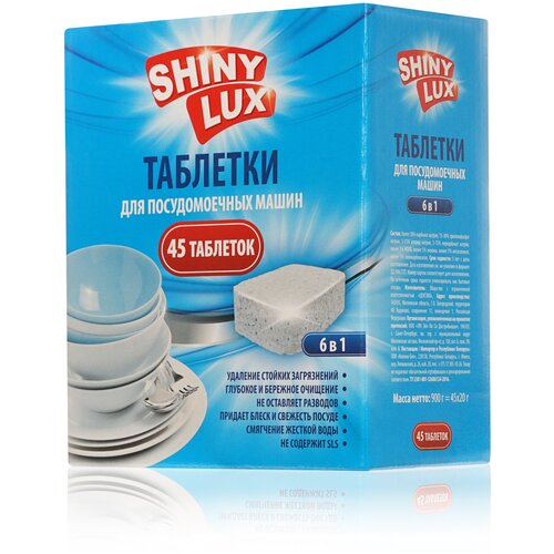 Таблетки для посудомоечной машины ShinyLux 6в1, 45 шт