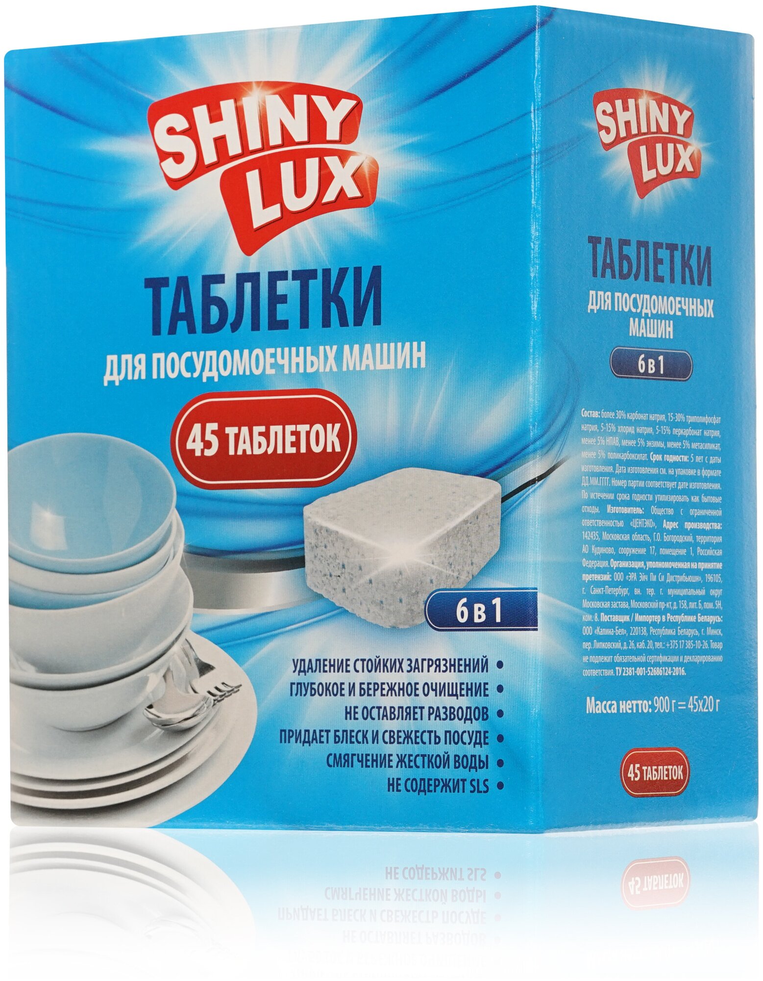 Таблетки для посудомоечной машины ShinyLux 6в1, 45 шт - фотография № 1