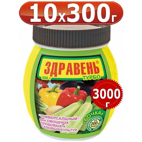 3000г Здравень турбо универсальный банка-бочка 300г х10штУдобрение Ваше Хозяйство вх здравень турбо универсальный банка бочка 300 гр