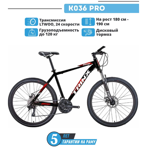 Велосипед взрослый горный, TRINX K036 PRO, черный матовый С красным, колеса 29