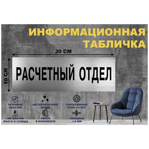 Табличка Тендерный отдел на стену и дверь 300*100 мм с двусторонним скотчем