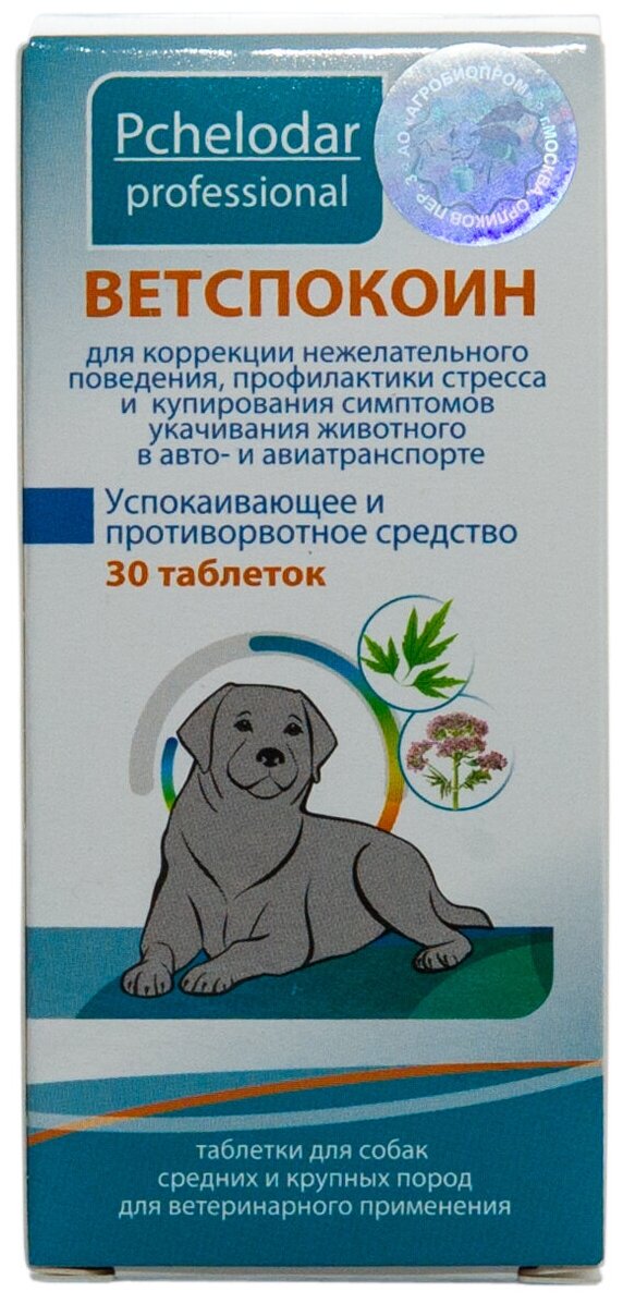 ВетСпокоин таб. для средних и крупных пород собак 30шт АО "Агробиопром" - фото №4