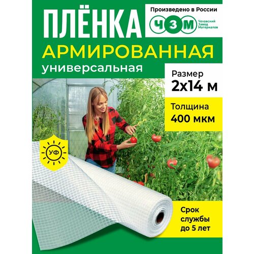 фото Пленка армированная универсальная 400 мкм, 2х14 м чзм