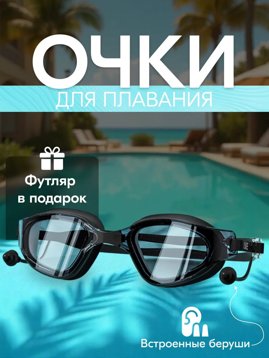 Очки для плавания, самонастраивающиеся, силиконовые, для взрослых