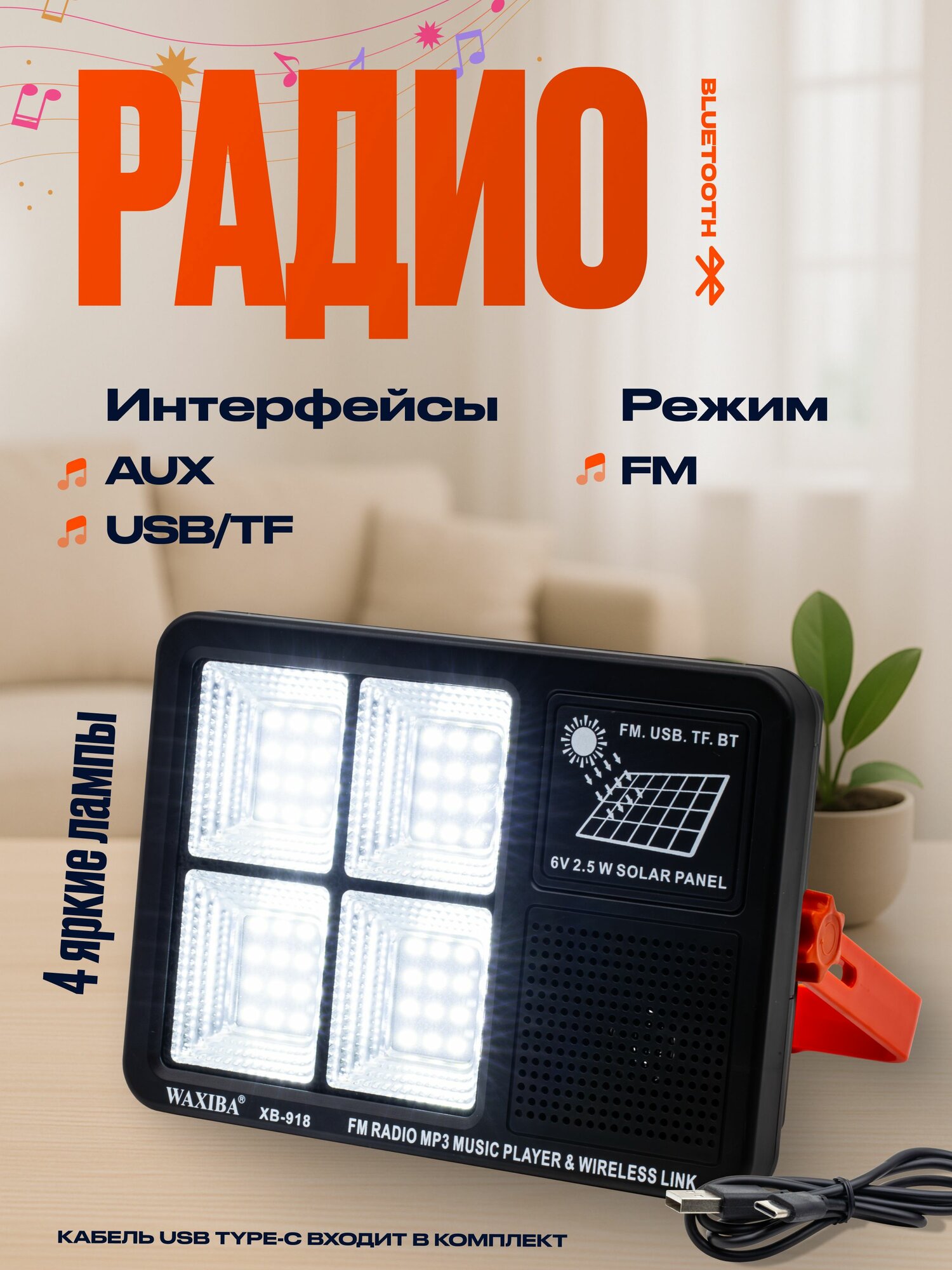 Радиоприемник WAXIBA XB-918 black / Портативное радио с солнечной батареей / Аварийный радиоприемник с фонариком и динамо-машиной