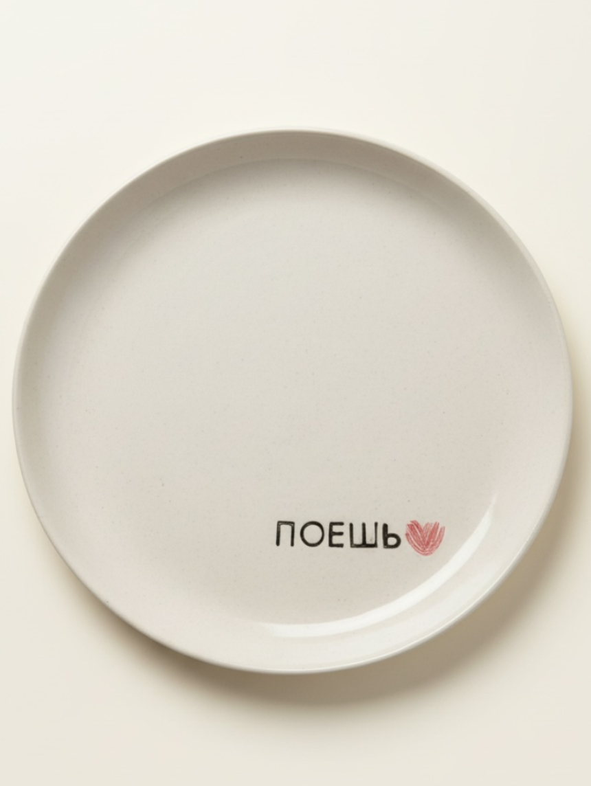 Тарелка ручной работы Катя Вебер «Поешь», керамика, 17 см, круглая