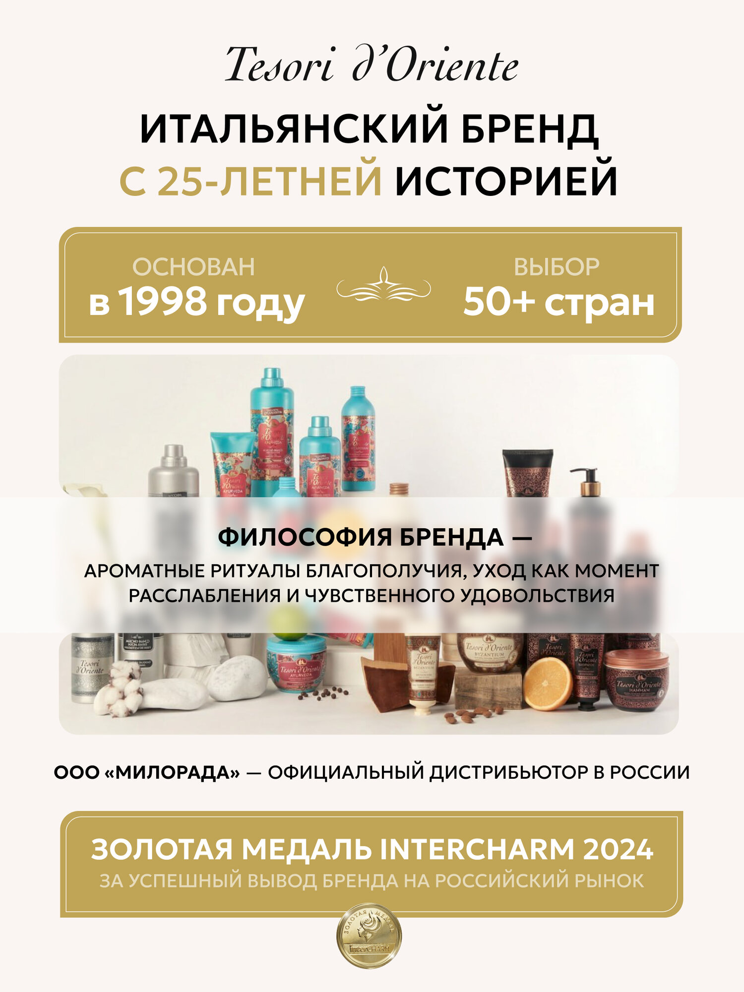 Tesori d’Oriente Крем для тела Аюрведа парфюмированный увлажняющий для сухой кожи — фото 1