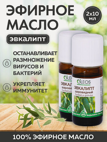 Изображение товара Эфирное масло Эвкалипт для аромалампы, бани и сауны, 2*10 мл