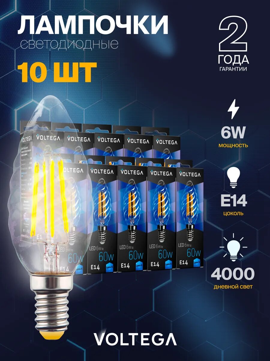 Лампочка светодиодная E14 форма свеча на ветру 6W нейтральный свет Voltega Crystal Candle 4000K упаковка 10 штук