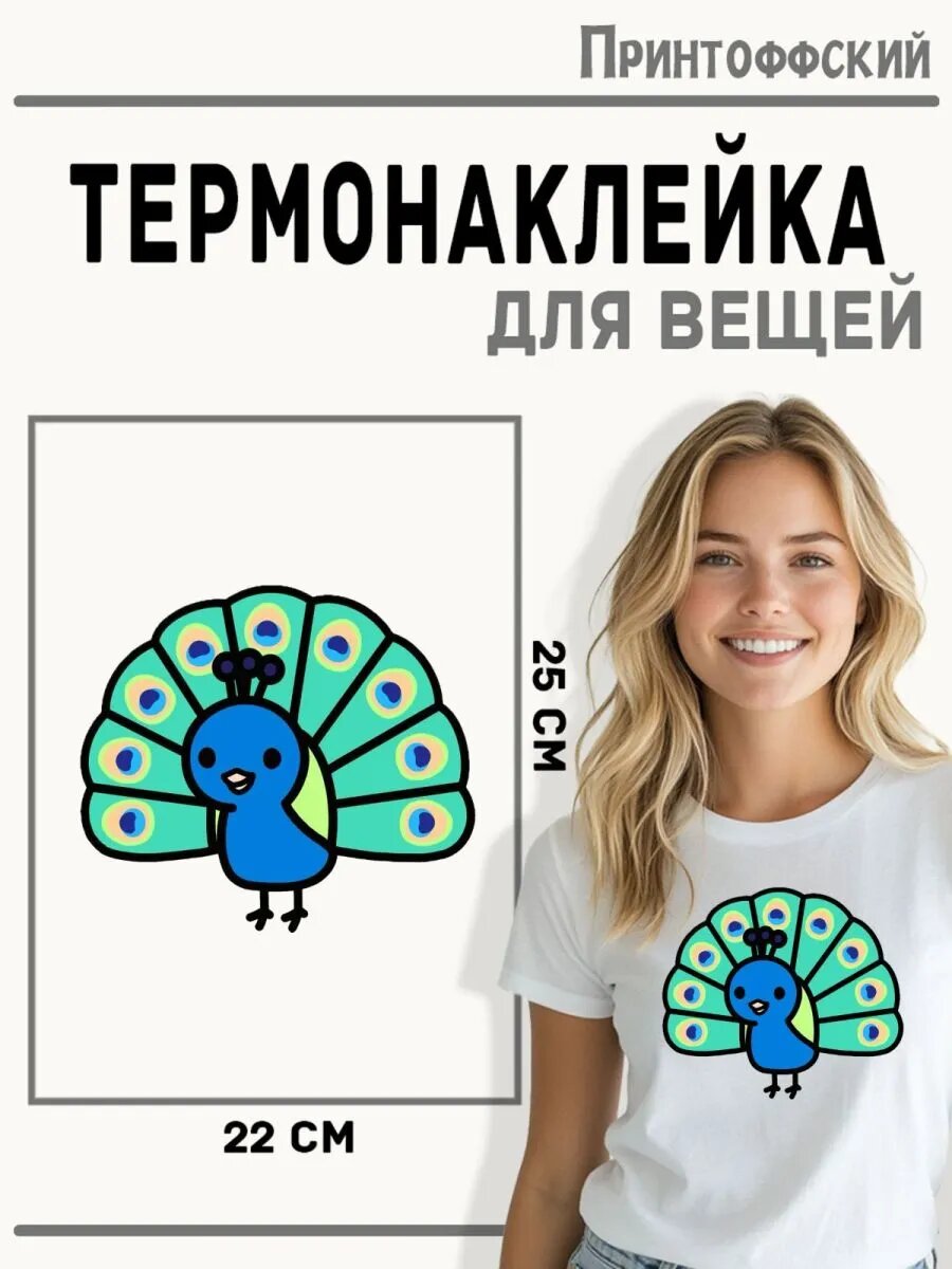 Термонаклейка для одежды и аксессуаров DTF-печать Павлин — фото 1