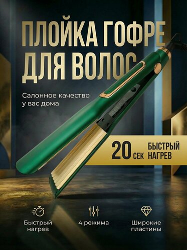 Изображение товара Щипцы-гофре для волос, керамика-турмалиновые пластины для укладки волос, настройка температуры с дисплеем