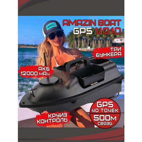 Прикормочный кораблик с gps для рыбалки Amazin Boat GPS V010