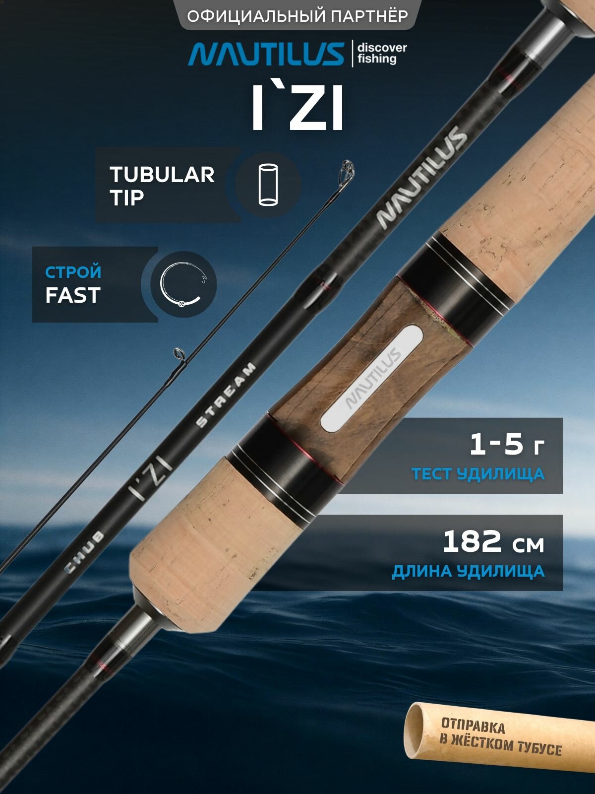 Спиннинг Nautilus Izi NIS-632UL-AR 182см 1-5гр NEW
