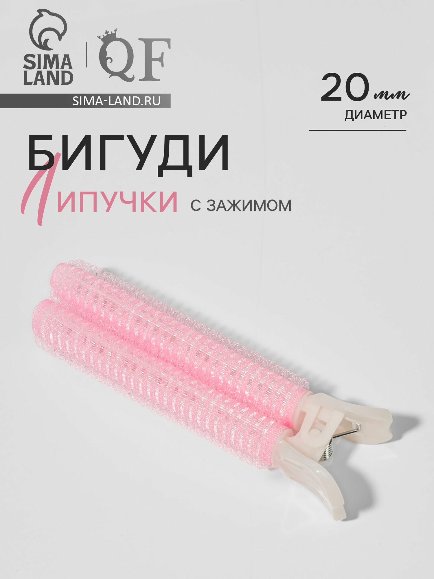 Бигуди для прикорневого объема, с зажимом, 2x1 см, 10.7 см, розовые, 3 шт.