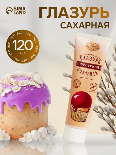 Изображение товара Сахарная глазурь Парфэ "Парфэ Декор", в тюбике 120 г, пурпурная