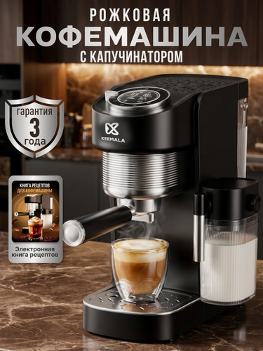 Изображение товара Кофемашина рожковая с капучинатором зерновая автоматическая с рожком