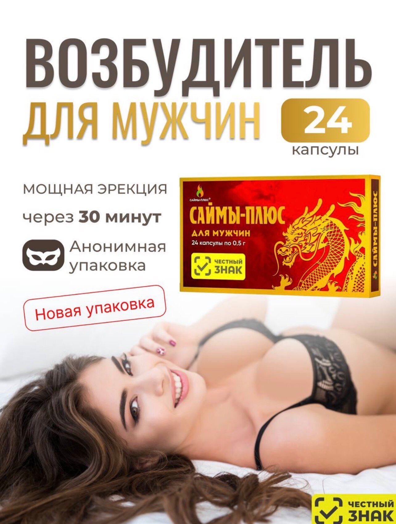 БАД «Саймы» для мужчин, капсулы 500 мг, 25 шт. (24 + 1 в подарок), для повышения потенции