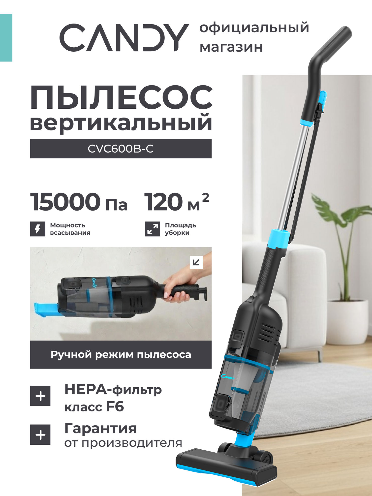 Пылесос ручной Candy CVC600B-C, Мощность всасывания 600 Вт, Объем контейнера 800 мл, Гарантия 1 год