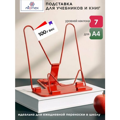 фото Подставки для книг attomex подставка для книг "attomex" 18*17см металл/пластик, красная