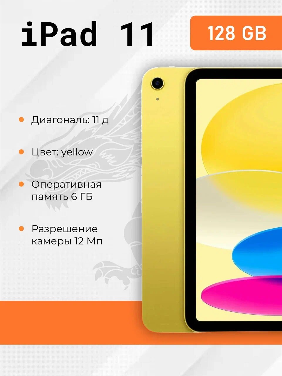11 Планшет Apple iPad 11 2025, 128 ГБ, Wi-Fi, iPadOS, жёлтый (yellow)