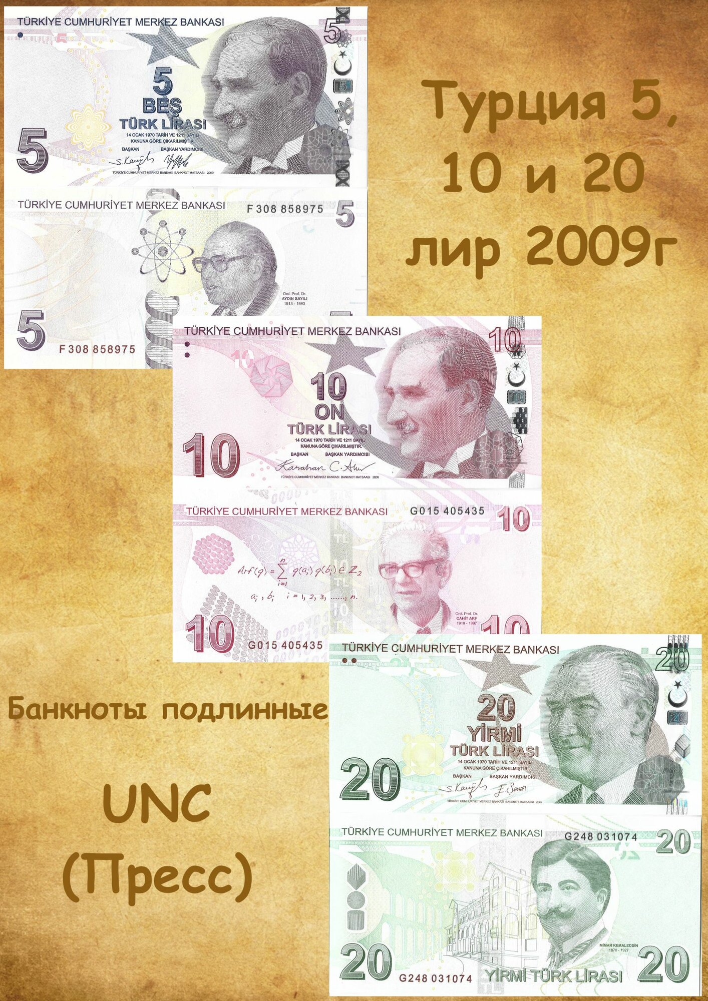 Набор 3 банкноты Турция 5, 10 и 20 лир 2009-2022гг, UNC