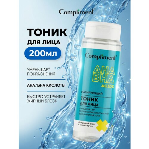 фото Тоник для лица compliment матирующий с aha/bha кислотами 200мл