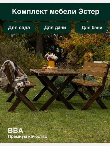 Изображение товара Садовая мебель фотон Эстер, стол + скамьи, дерево, массив сосны, уф-лак