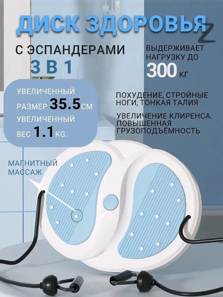 Диск здоровья
